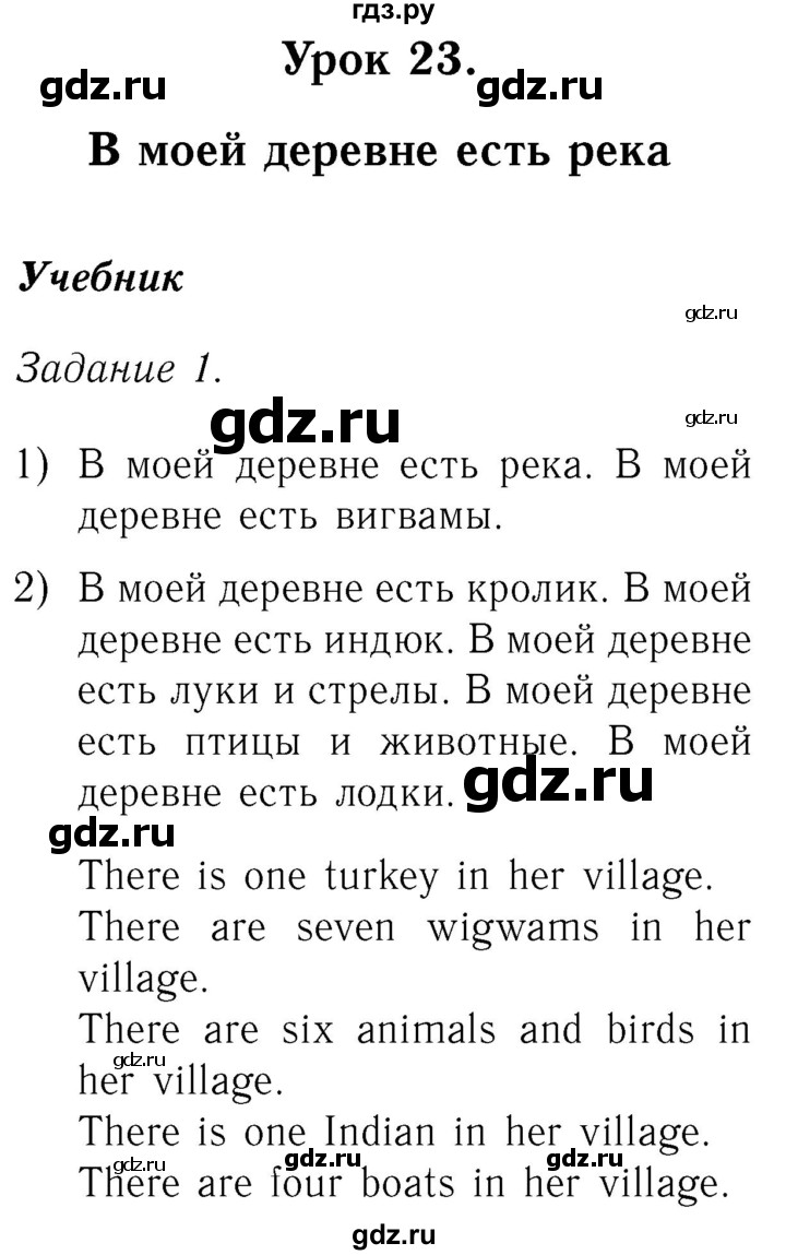 ГДЗ по английскому языку 2 класс Кузовлев   урок - 23, Решебник №3 2017