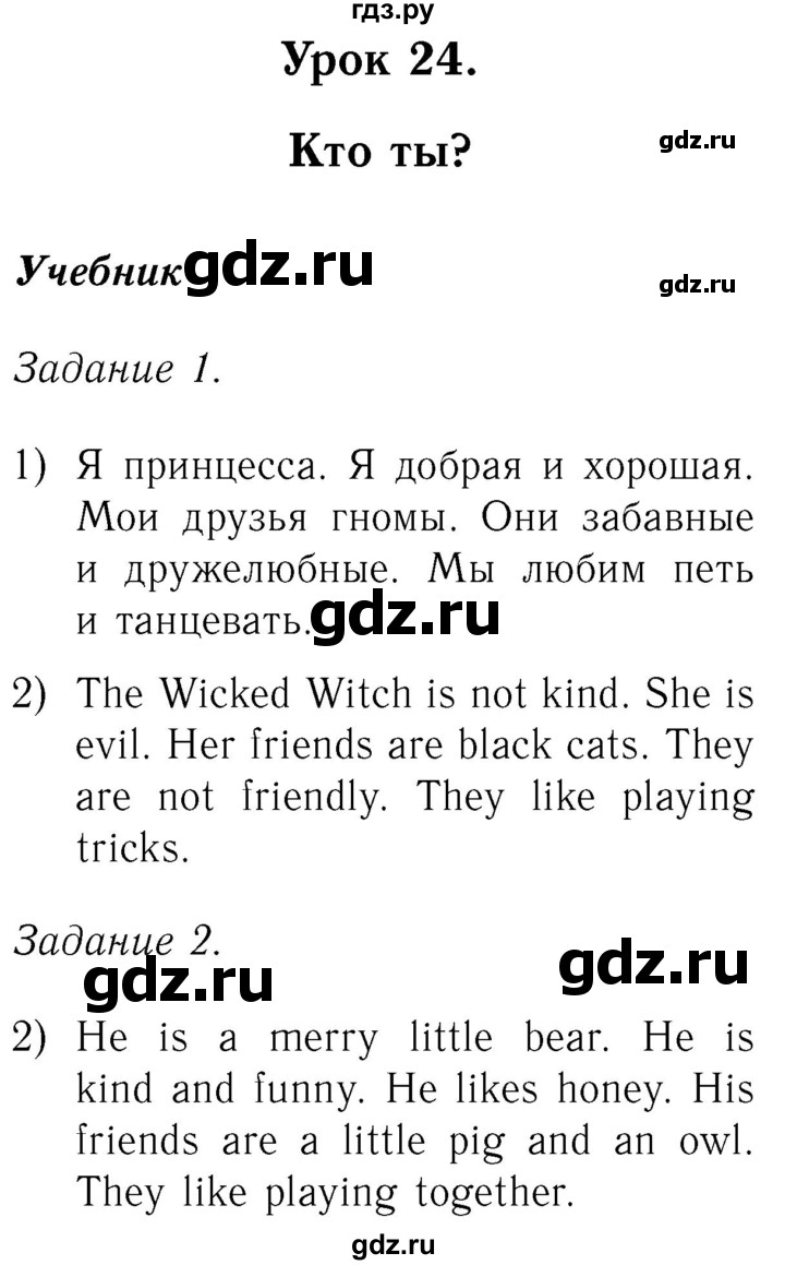 ГДЗ по английскому языку 2 класс Кузовлев   урок - 24, Решебник №3 2017