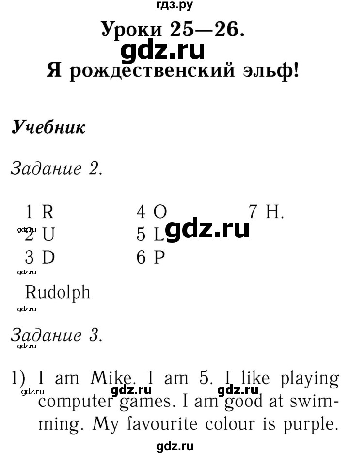 ГДЗ по английскому языку 2 класс Кузовлев   урок - 25-26, Решебник №3 2017