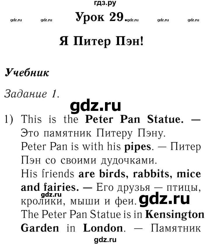 ГДЗ по английскому языку 2 класс Кузовлев   урок - 29, Решебник №3 2017