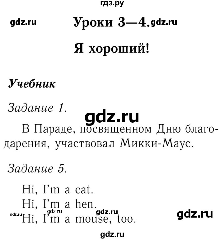 ГДЗ по английскому языку 2 класс Кузовлев   урок - 3-4, Решебник №3 2017