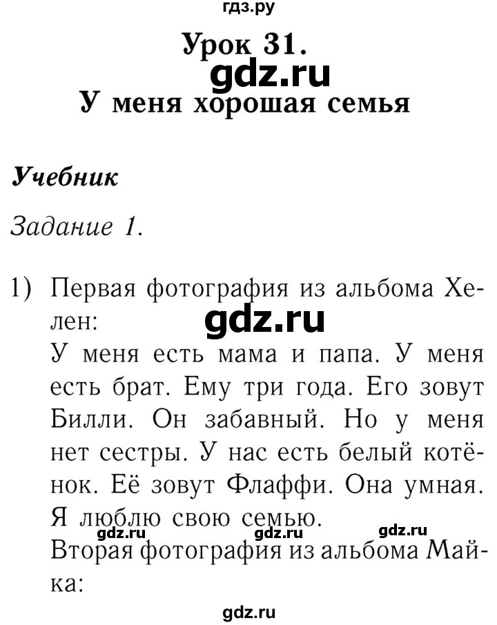 ГДЗ по английскому языку 2 класс Кузовлев   урок - 31, Решебник №3 2017