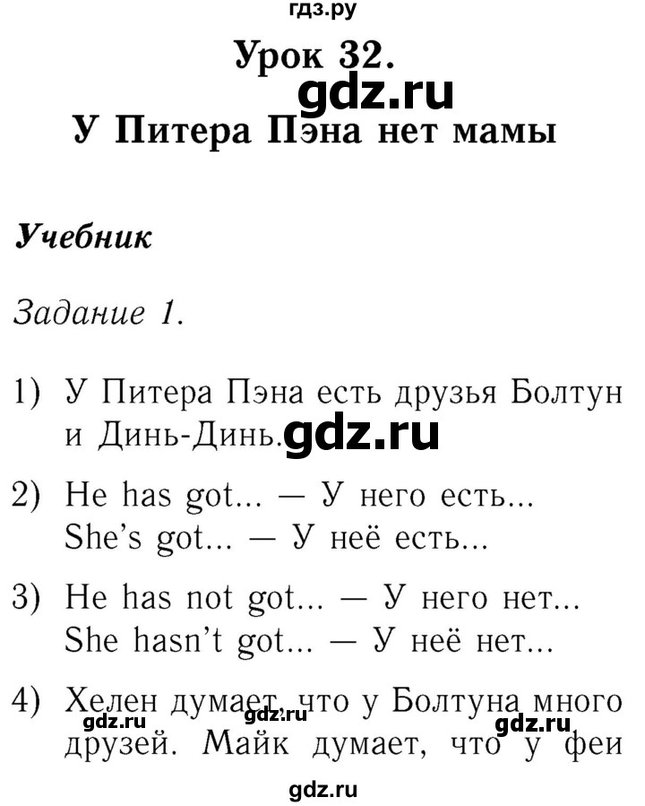 ГДЗ по английскому языку 2 класс Кузовлев   урок - 32, Решебник №3 2017