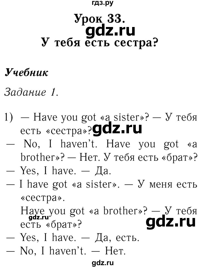 ГДЗ по английскому языку 2 класс Кузовлев   урок - 33, Решебник №3 2017