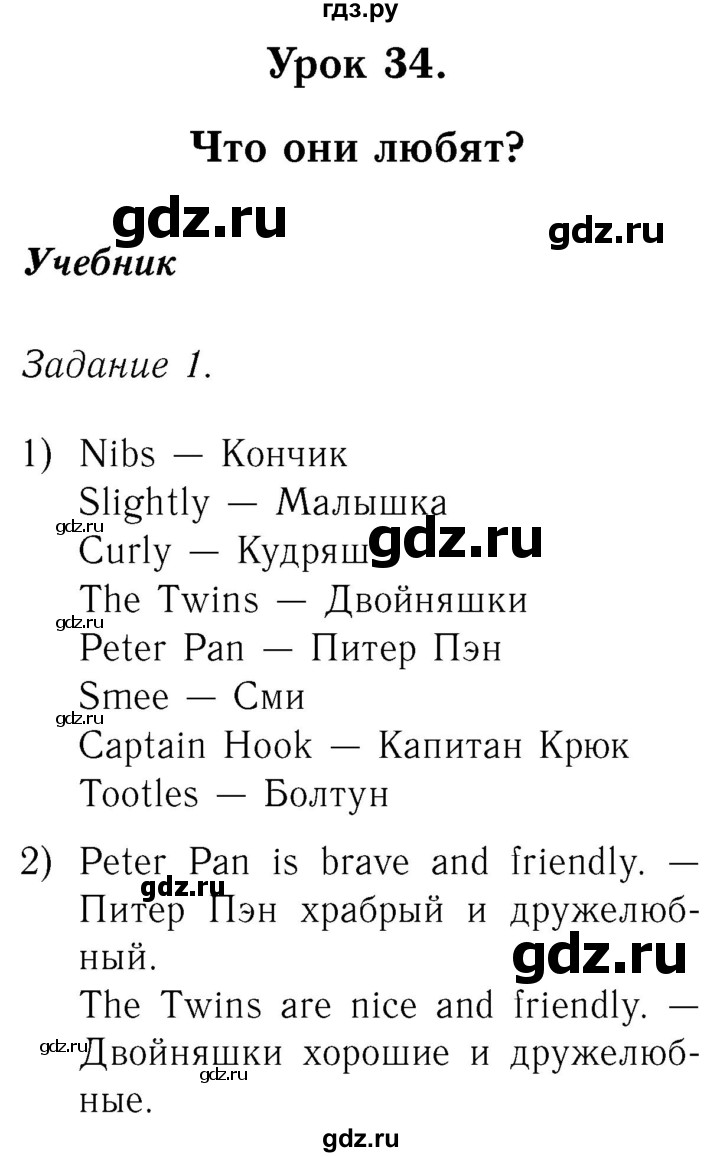 ГДЗ по английскому языку 2 класс Кузовлев   урок - 34, Решебник №3 2017