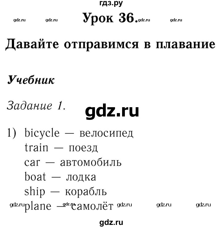 ГДЗ по английскому языку 2 класс Кузовлев   урок - 36, Решебник №3 2017