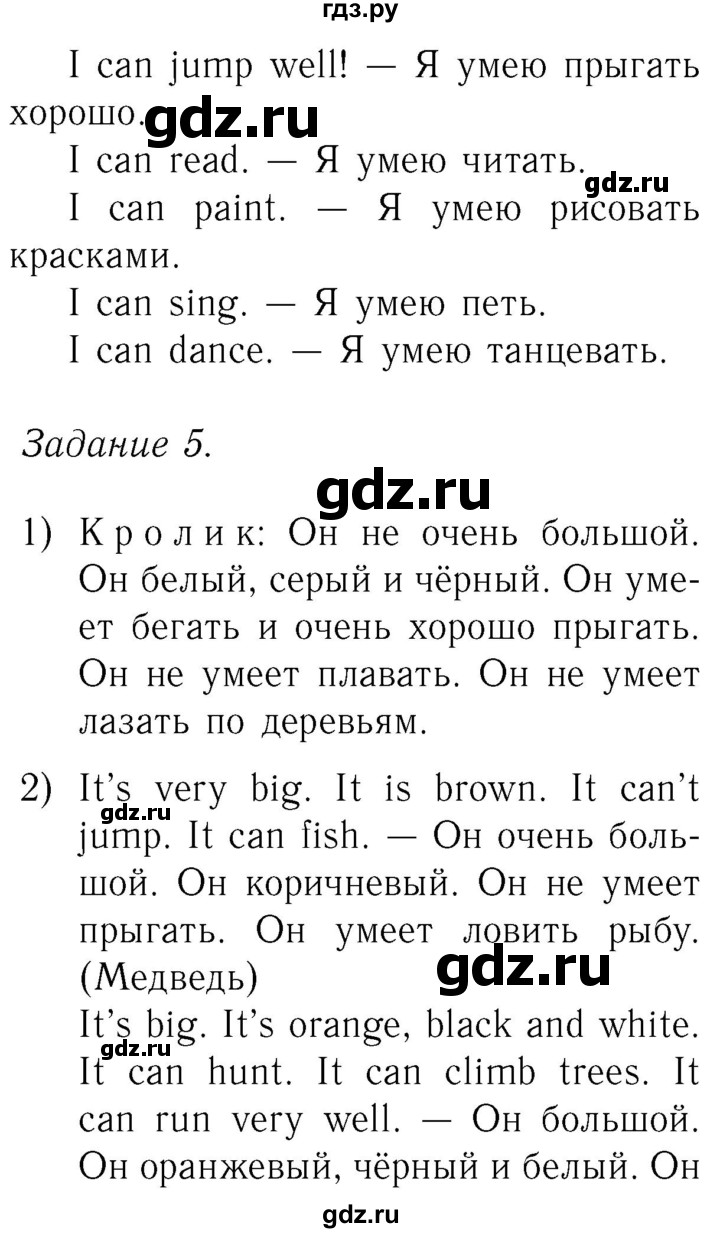 ГДЗ по английскому языку 2 класс Кузовлев   урок - 37, Решебник №3 2017