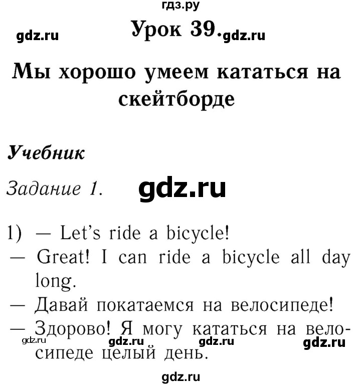 ГДЗ по английскому языку 2 класс Кузовлев   урок - 39, Решебник №3 2017