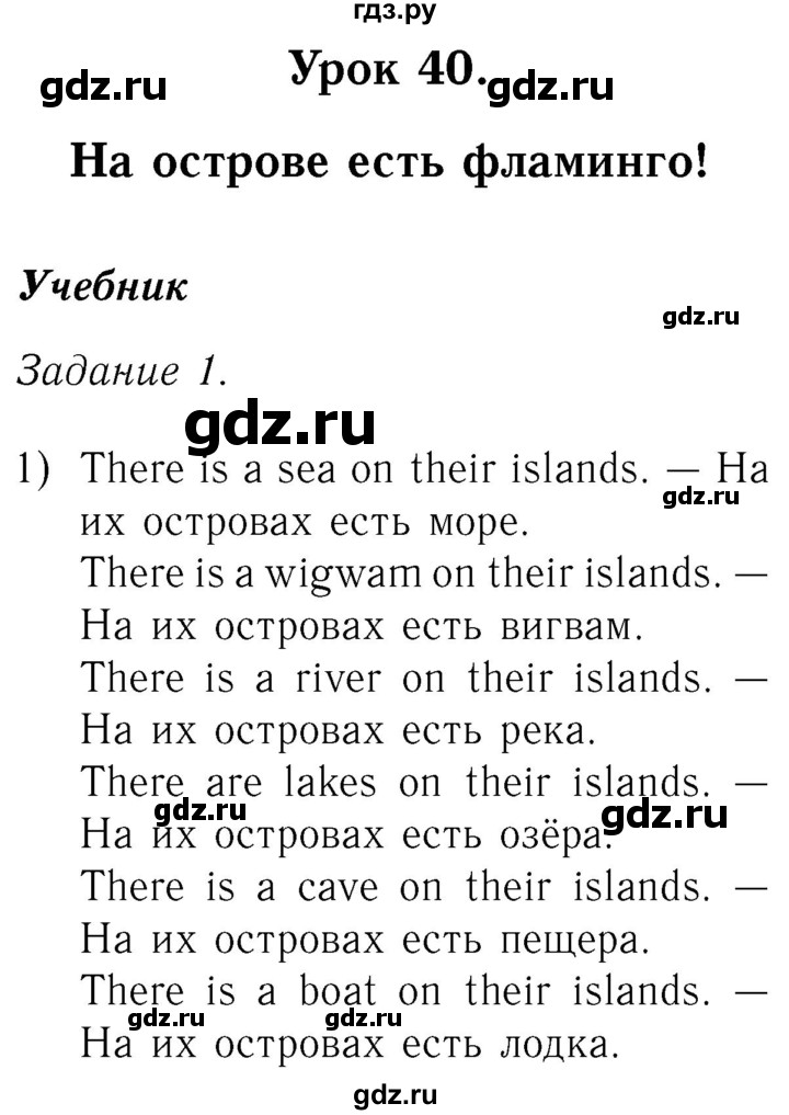 ГДЗ по английскому языку 2 класс Кузовлев   урок - 40, Решебник №3 2017