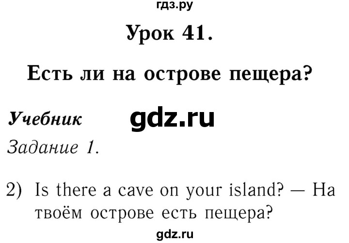 ГДЗ по английскому языку 2 класс Кузовлев   урок - 41, Решебник №3 2017