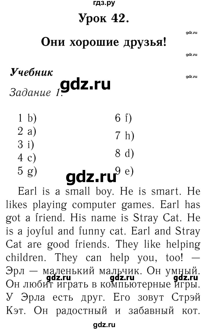 ГДЗ по английскому языку 2 класс Кузовлев   урок - 42, Решебник №3 2017