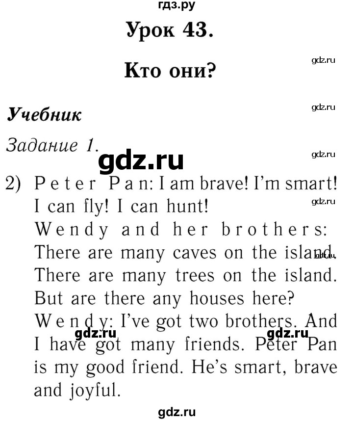 ГДЗ по английскому языку 2 класс Кузовлев   урок - 43, Решебник №3 2017