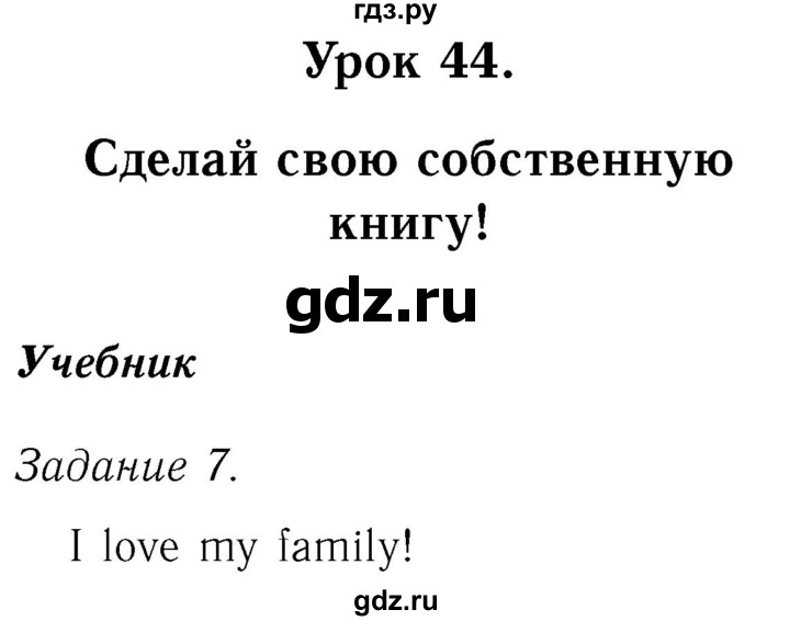 ГДЗ по английскому языку 2 класс Кузовлев   урок - 44, Решебник №3 2017