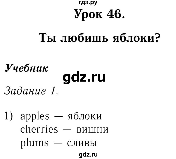 ГДЗ по английскому языку 2 класс Кузовлев   урок - 46, Решебник №3 2017