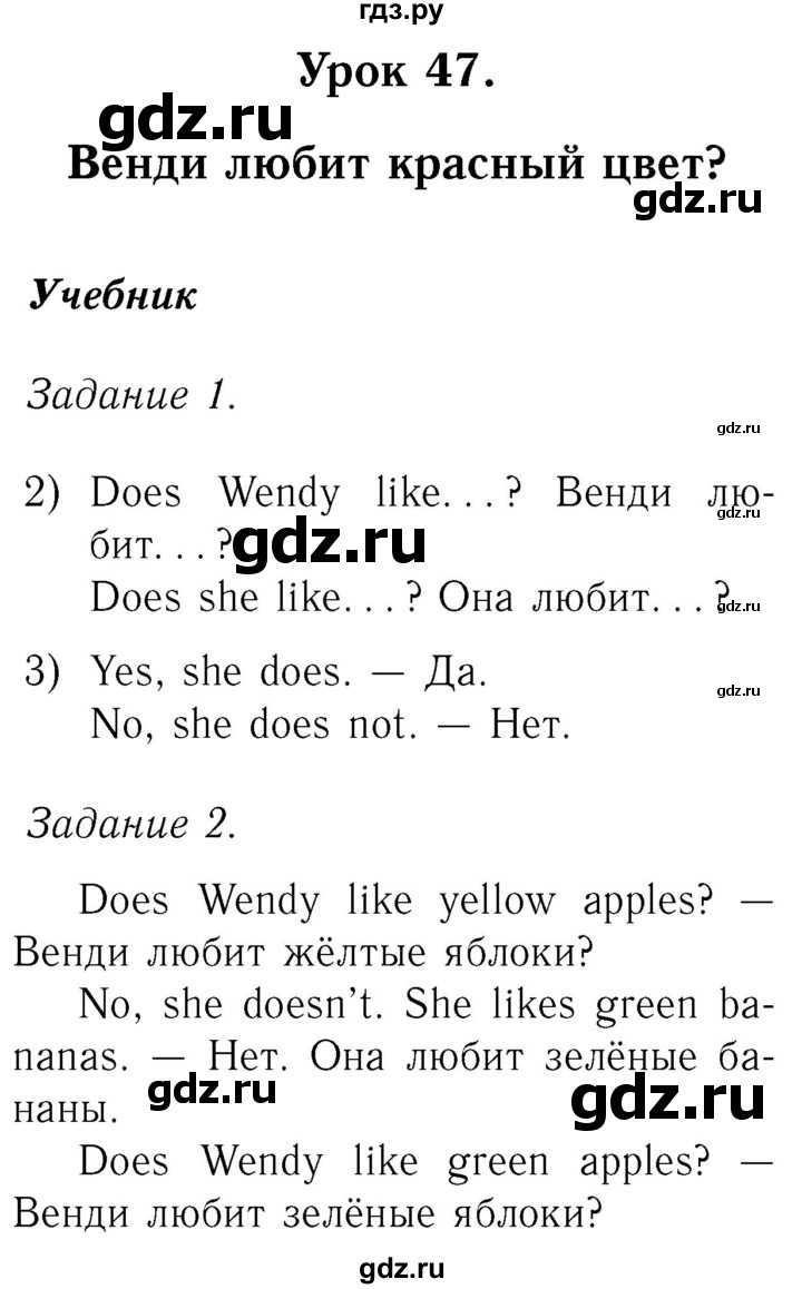 ГДЗ по английскому языку 2 класс Кузовлев   урок - 47, Решебник №3 2017