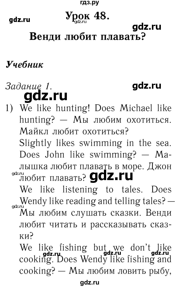 ГДЗ по английскому языку 2 класс Кузовлев   урок - 48, Решебник №3 2017