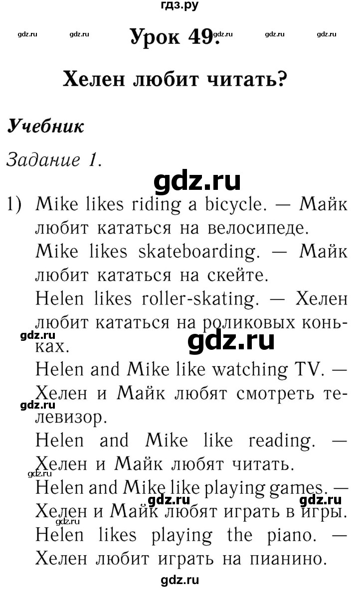 ГДЗ по английскому языку 2 класс Кузовлев   урок - 49, Решебник №3 2017