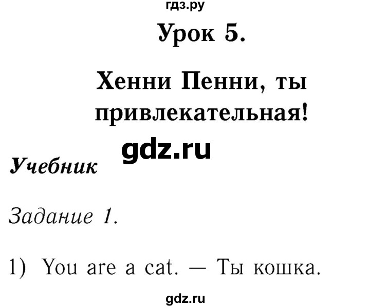 ГДЗ по английскому языку 2 класс Кузовлев   урок - 5, Решебник №3 2017