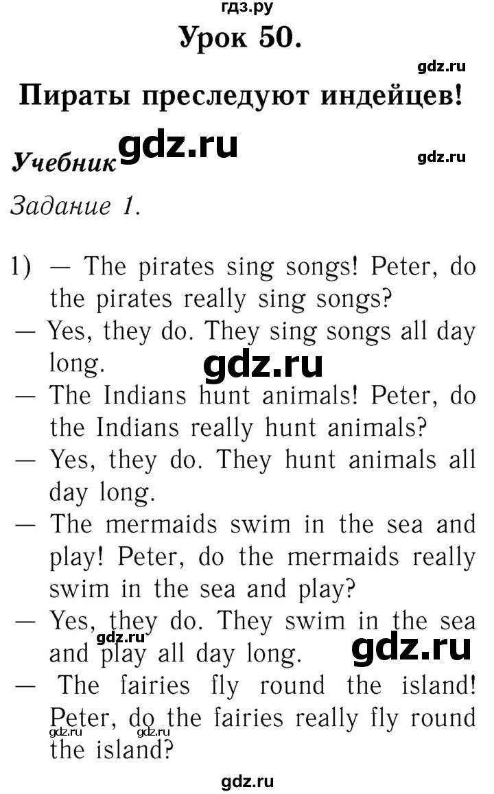 ГДЗ по английскому языку 2 класс Кузовлев   урок - 50, Решебник №3 2017