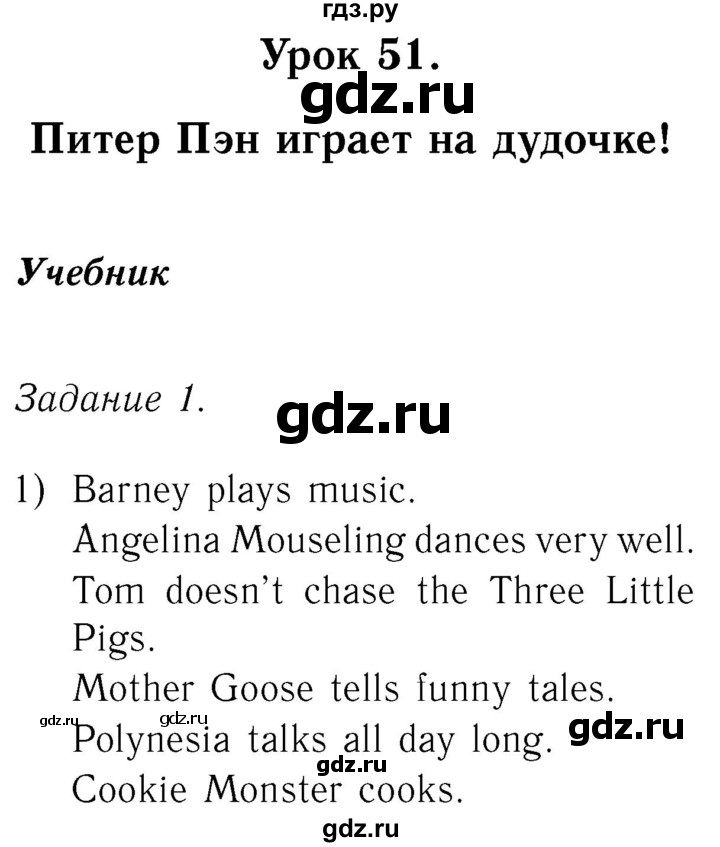 ГДЗ по английскому языку 2 класс Кузовлев   урок - 51, Решебник №3 2017