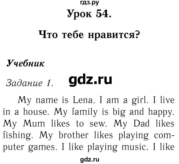 ГДЗ по английскому языку 2 класс Кузовлев   урок - 54, Решебник №3 2017