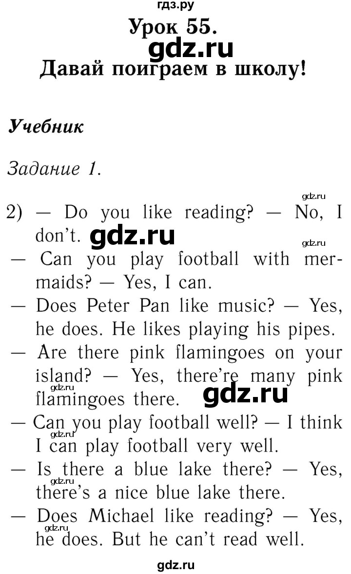 ГДЗ по английскому языку 2 класс Кузовлев   урок - 55, Решебник №3 2017