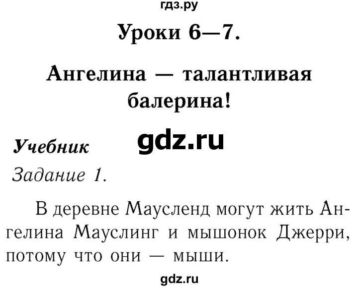 ГДЗ по английскому языку 2 класс Кузовлев   урок - 6-7, Решебник №3 2017