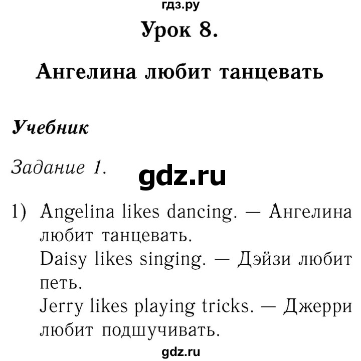 ГДЗ по английскому языку 2 класс Кузовлев   урок - 8, Решебник №3 2017