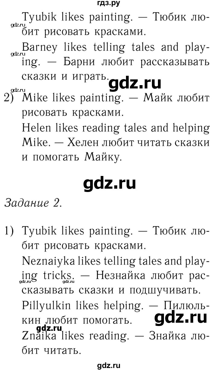 ГДЗ по английскому языку 2 класс Кузовлев   урок - 8, Решебник №3 2017