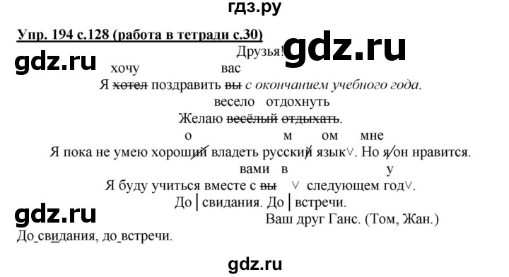 ГДЗ по русскому языку 1 класс Соловейчик рабочая тетрадь  страница - 30, Решебник №1