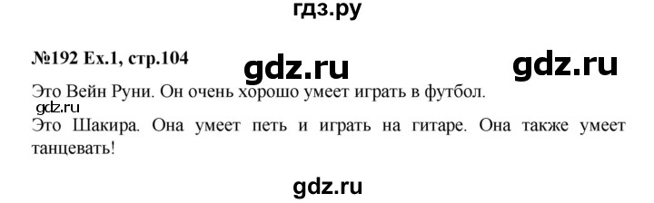 ГДЗ по английскому языку 2 класс Баранова Звездный английский Углубленный уровень часть 1. страница - 104, Решебник №1 к учебнику 2016