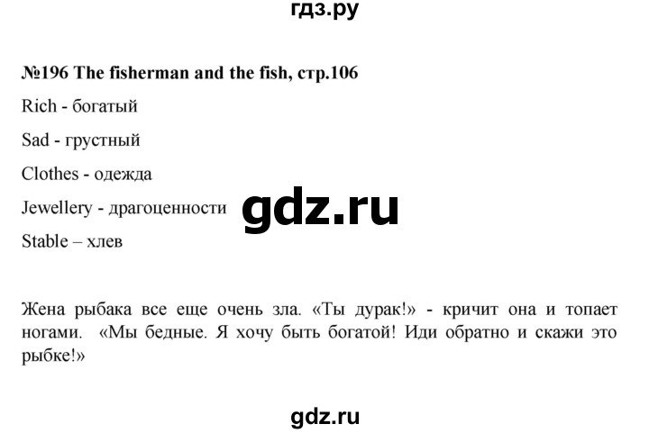 ГДЗ по английскому языку 2 класс Баранова Звездный английский Углубленный уровень часть 1. страница - 106, Решебник №1 к учебнику 2016