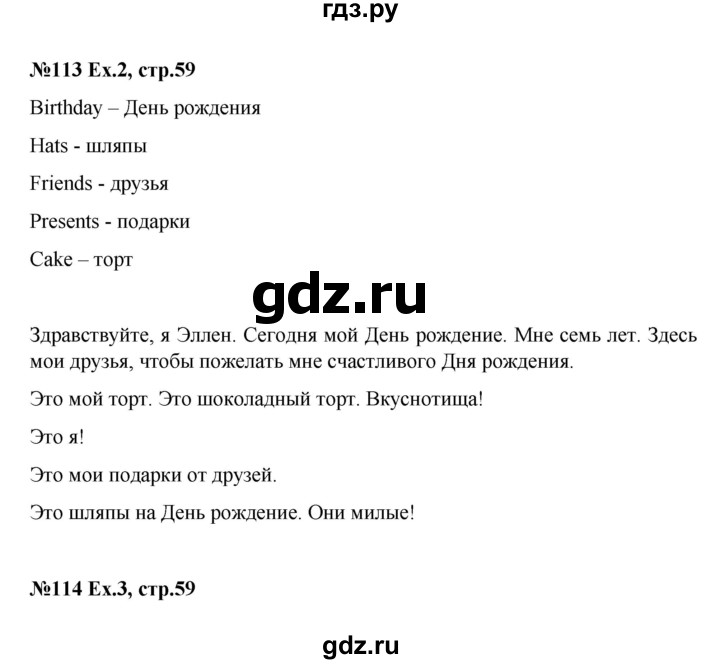 ГДЗ по английскому языку 2 класс Баранова Звездный английский Углубленный уровень часть 1. страница - 59, Решебник №1 к учебнику 2016