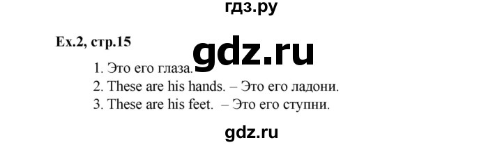 ГДЗ по английскому языку 2 класс Баранова Звездный английский Углубленный уровень часть 2. страница - 15, Решебник №1 к учебнику 2016