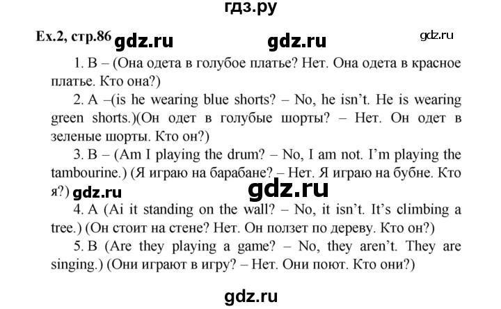 ГДЗ по английскому языку 2 класс Баранова Звездный английский Углубленный уровень часть 2. страница - 86, Решебник №1 к учебнику 2016