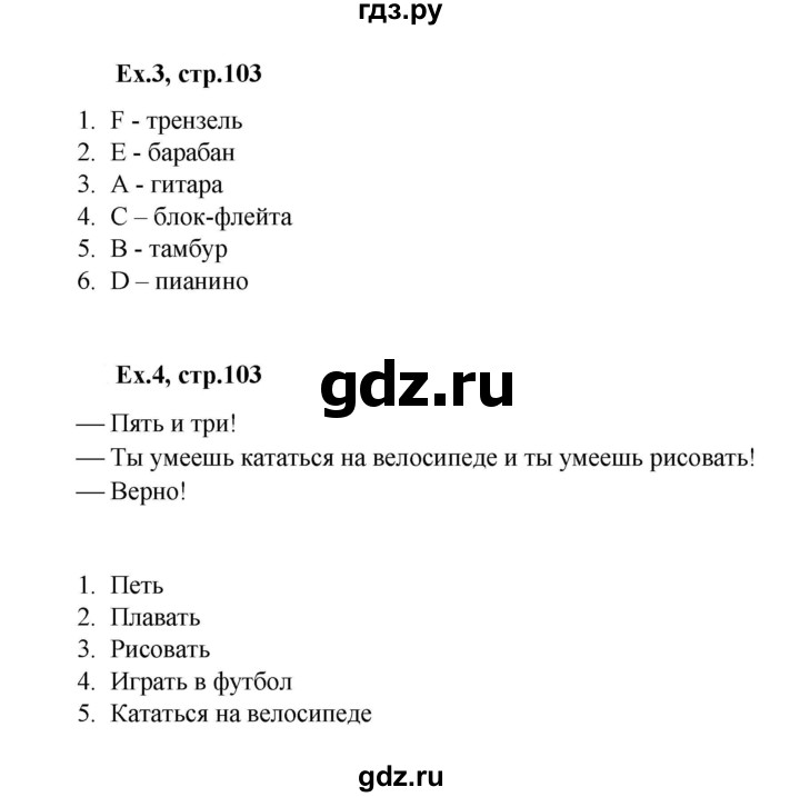 ГДЗ по английскому языку 2 класс Баранова Звездный английский Углубленный уровень часть 1. страница - 103, Решебник к учебнику 2023