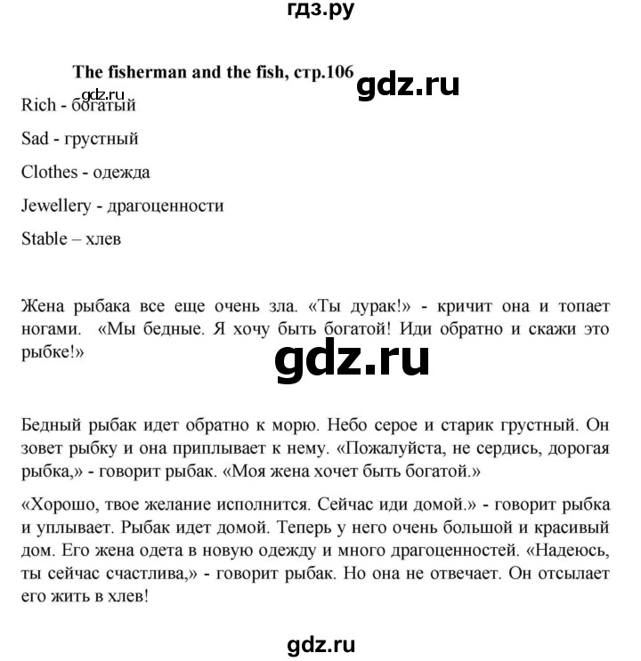 ГДЗ по английскому языку 2 класс Баранова Звездный английский Углубленный уровень часть 1. страница - 106, Решебник к учебнику 2023