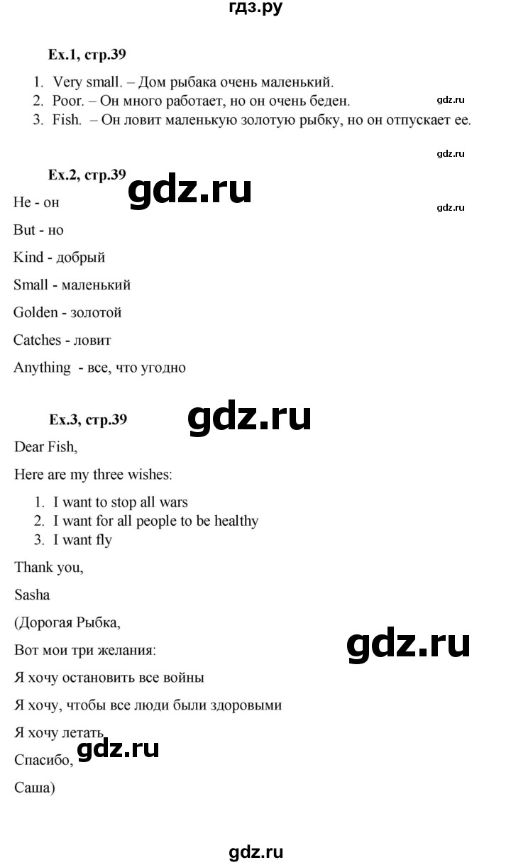 ГДЗ часть 1. страница 39 английский язык 2 класс Звездный английский  Баранова, Эванс