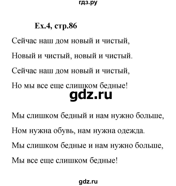 ГДЗ по английскому языку 2 класс Баранова Звездный английский Углубленный уровень часть 1. страница - 86, Решебник к учебнику 2023