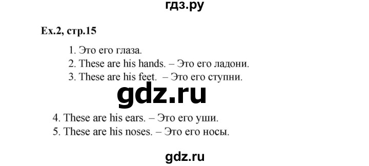 ГДЗ по английскому языку 2 класс Баранова Звездный английский Углубленный уровень часть 2. страница - 15, Решебник к учебнику 2023