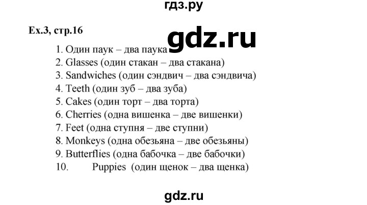 ГДЗ по английскому языку 2 класс Баранова Звездный английский Углубленный уровень часть 2. страница - 16, Решебник к учебнику 2023