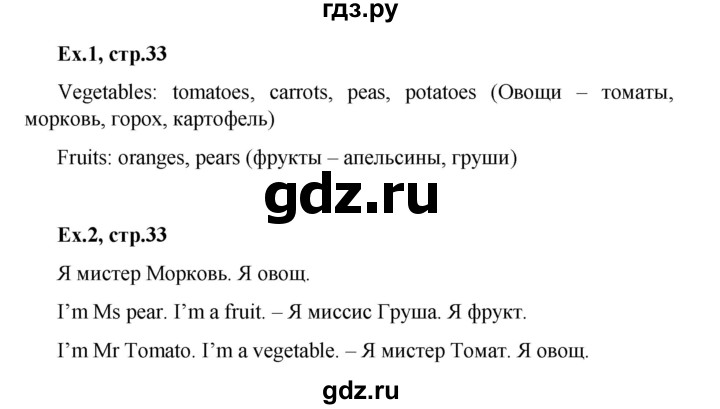 ГДЗ по английскому языку 2 класс Баранова Звездный английский Углубленный уровень часть 2. страница - 33, Решебник к учебнику 2023