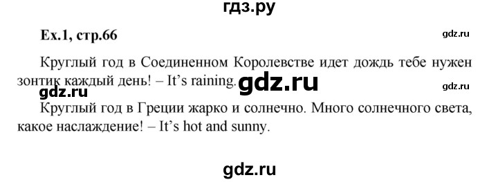 ГДЗ по английскому языку 2 класс Баранова Звездный английский Углубленный уровень часть 2. страница - 66, Решебник к учебнику 2023