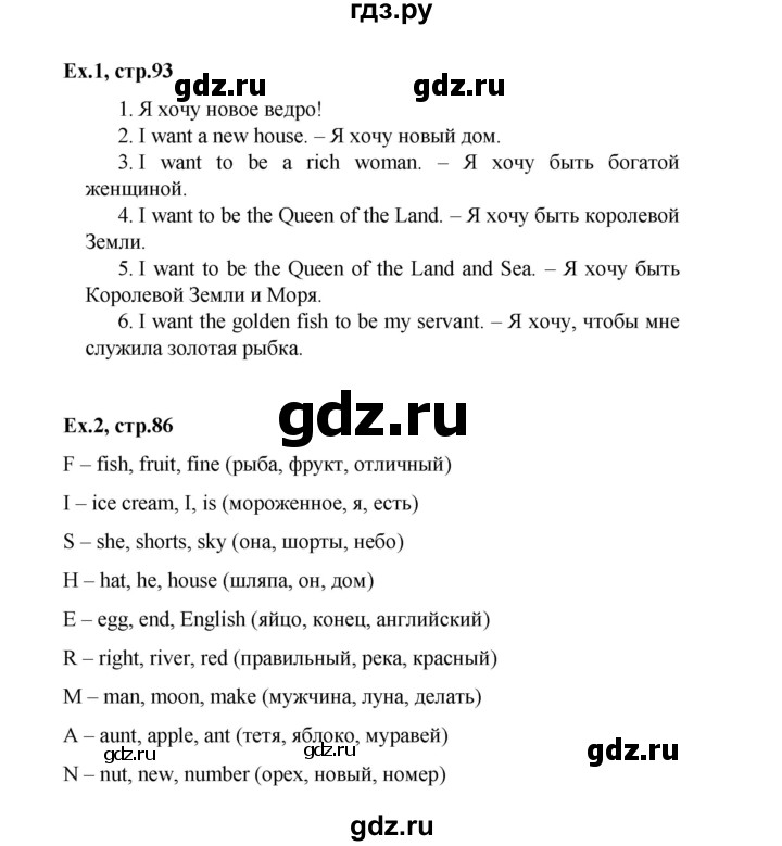 ГДЗ по английскому языку 2 класс Баранова Starlight Углубленный уровень часть 2. страница - 93, Решебник к учебнику 2023
