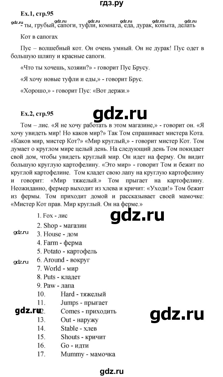 ГДЗ часть 2. страница 95 английский язык 2 класс Звездный английский  Баранова, Эванс