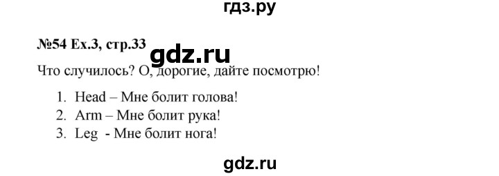 ГДЗ по английскому языку 2 класс Баранова рабочая тетрадь Strarlight Углубленный уровень часть 1. страница - 33, Решебник №1 к тетради 2016