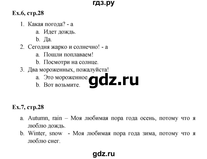 ГДЗ по английскому языку 2 класс Баранова рабочая тетрадь Strarlight Углубленный уровень часть 2. страница - 28, Решебник №1 к тетради 2016