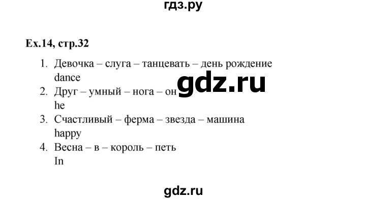 ГДЗ по английскому языку 2 класс Баранова рабочая тетрадь Strarlight Углубленный уровень часть 2. страница - 32, Решебник №1 к тетради 2016