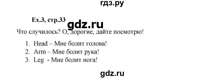 ГДЗ по английскому языку 2 класс Баранова рабочая тетрадь Strarlight Углубленный уровень часть 1. страница - 33, Решебник к тетради 2023