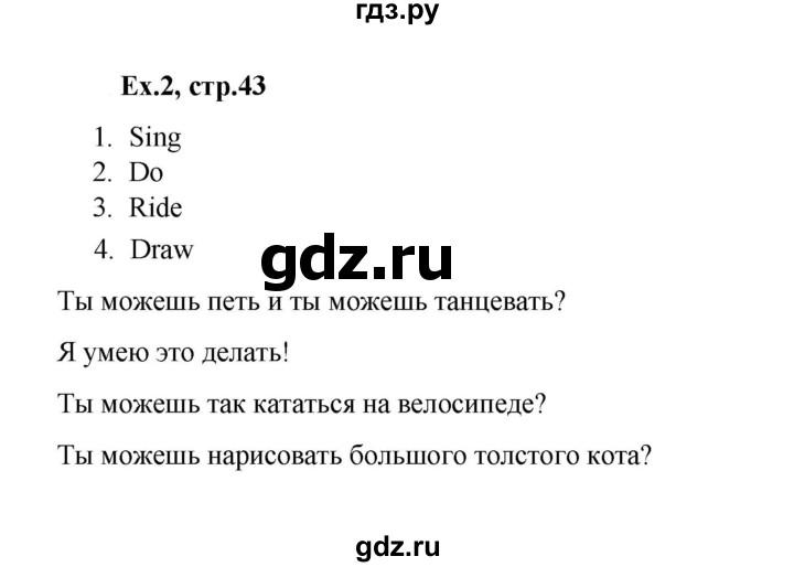 ГДЗ по английскому языку 2 класс Баранова рабочая тетрадь Strarlight Углубленный уровень часть 1. страница - 43, Решебник к тетради 2023